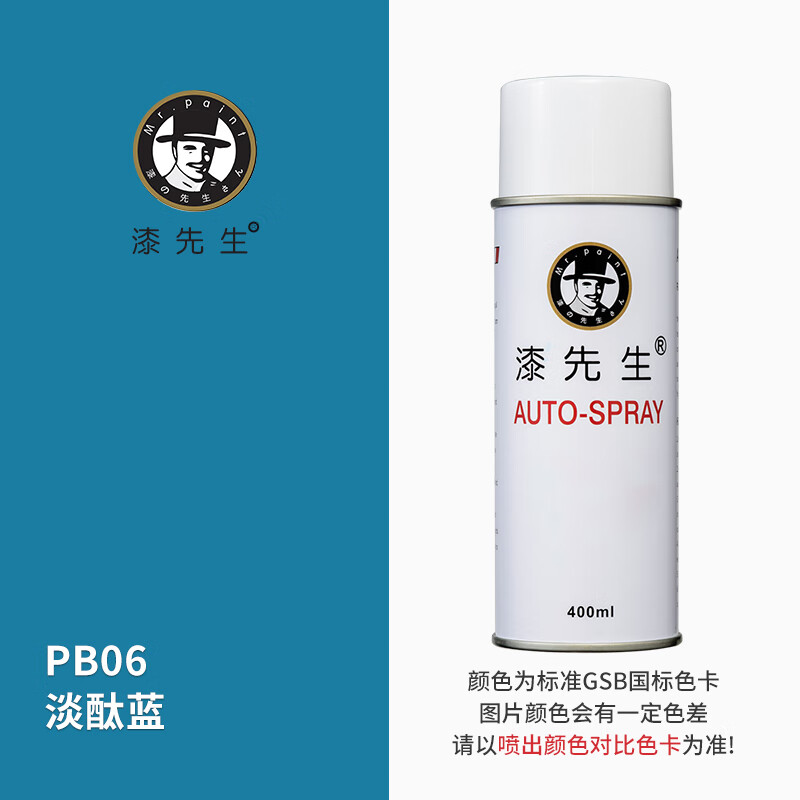 漆先生手摇自喷漆gsb国标pb06淡酞蓝pb07淡铁蓝机柜栏杆铁门防腐防锈