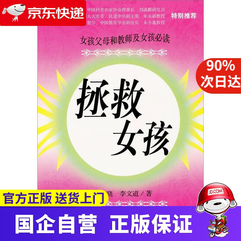 【正版新书】拯救女孩 作家出版社 9787506358323