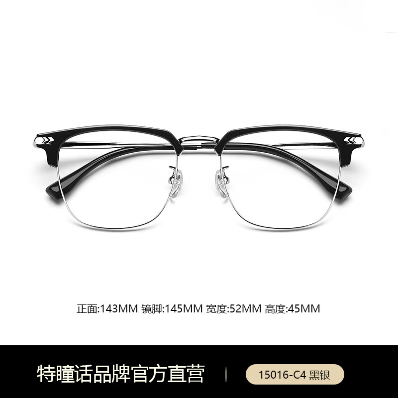 特瞳话纯钛眉线半框近视眼镜框男大脸大框可配度数防蓝光防雾散光眼镜女 A类β钛镜框-黑银色 【店长主推】镜框+1.56防蓝光镜片(0-300度)