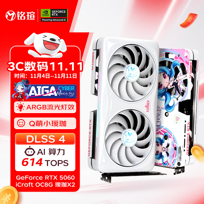 ���u��MAXSUN��Geforce RTX5060 iCraft OC8G  AIGAX2 ���X2  DLSS 4 �羺��׷��ϷAI��Ƶ����Կ�