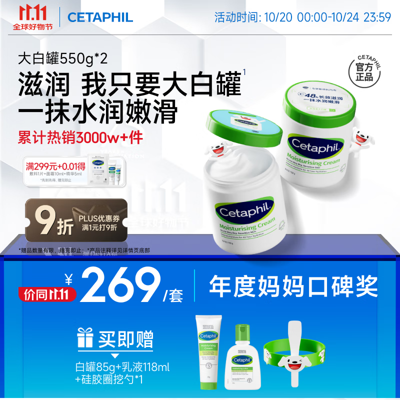 丝塔芙（Cetaphil）大白罐保湿霜550g两只装身体乳JOY联名礼盒