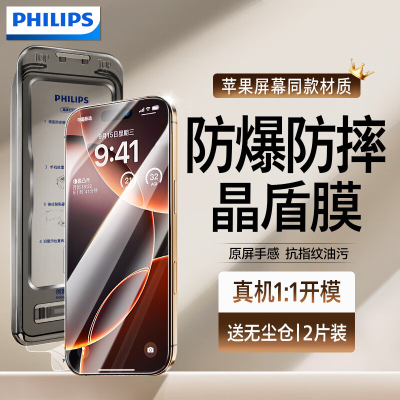飞利浦适用苹果16promax钢化膜iphone16promax手机膜高清覆盖防爆抗指纹全屏无尘仓秒贴听筒防尘保护膜