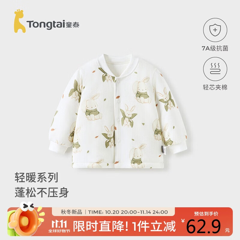 童泰（TONGTAI）婴儿上衣秋冬季夹棉宝宝衣服儿童家居服男女童纯棉外套绿色90cm