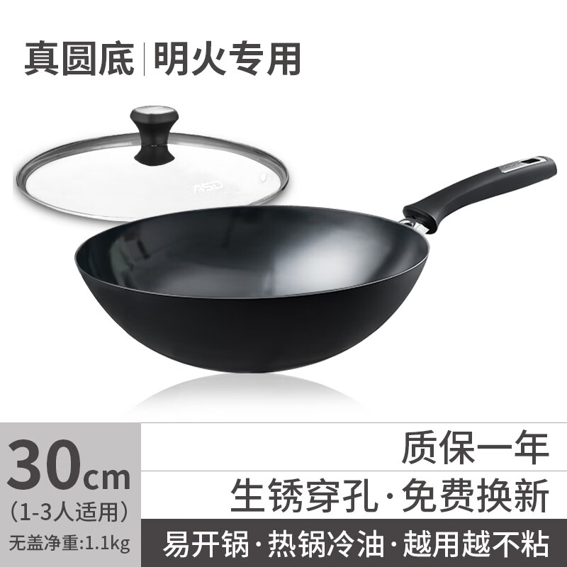爱仕达（ASD）老式大铁锅炒锅圆底家用无涂层燃气灶尖底精铁炒菜锅免开锅 圆底精铁锅+玻璃盖 30cm