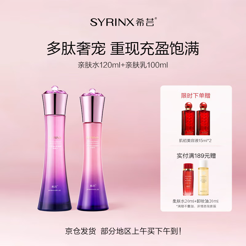希芸（syrinx）新幻时抗皱紧致护肤品套装水乳淡化细纹化妆品套装皱纹保湿送妈妈