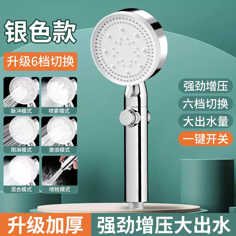 起點(diǎn)如日增壓淋浴花灑噴頭家用超強(qiáng)浴室洗澡加壓水龍頭沐浴蓮蓬頭浴霸套裝 大流量出水6檔增壓花灑-星耀銀