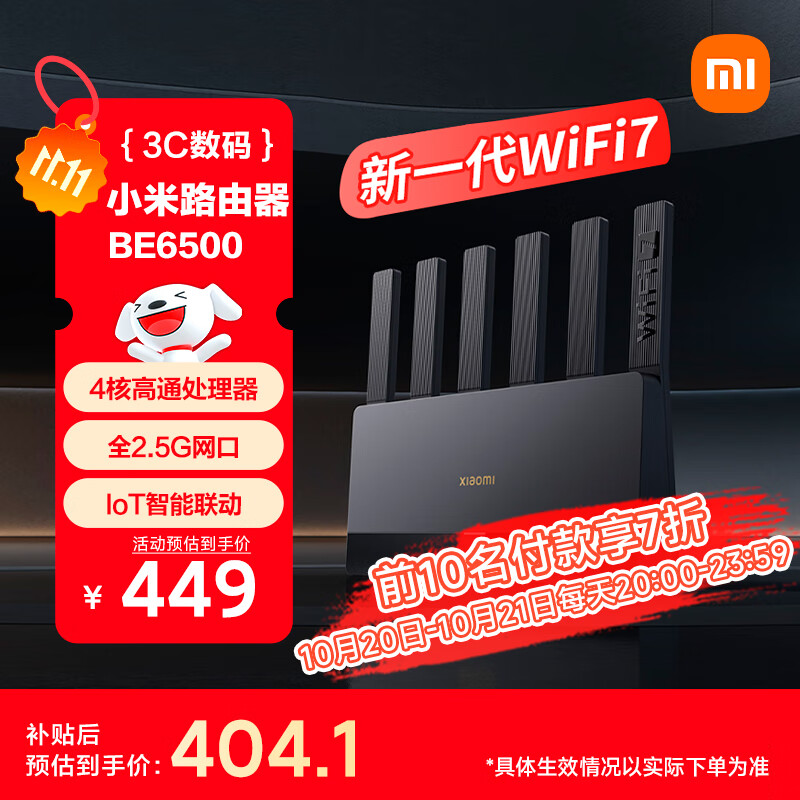 小米（MI）路由器BE6500 Wi-Fi 7【小米手机上网搭档】6500兆级 全2.5G网口 4核高通处理器  家用路由器