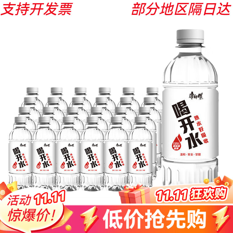 康师傅百亿 喝开水熟水380ml/550ml*24瓶整箱小瓶饮用水非矿泉水 喝开水380ml*24瓶