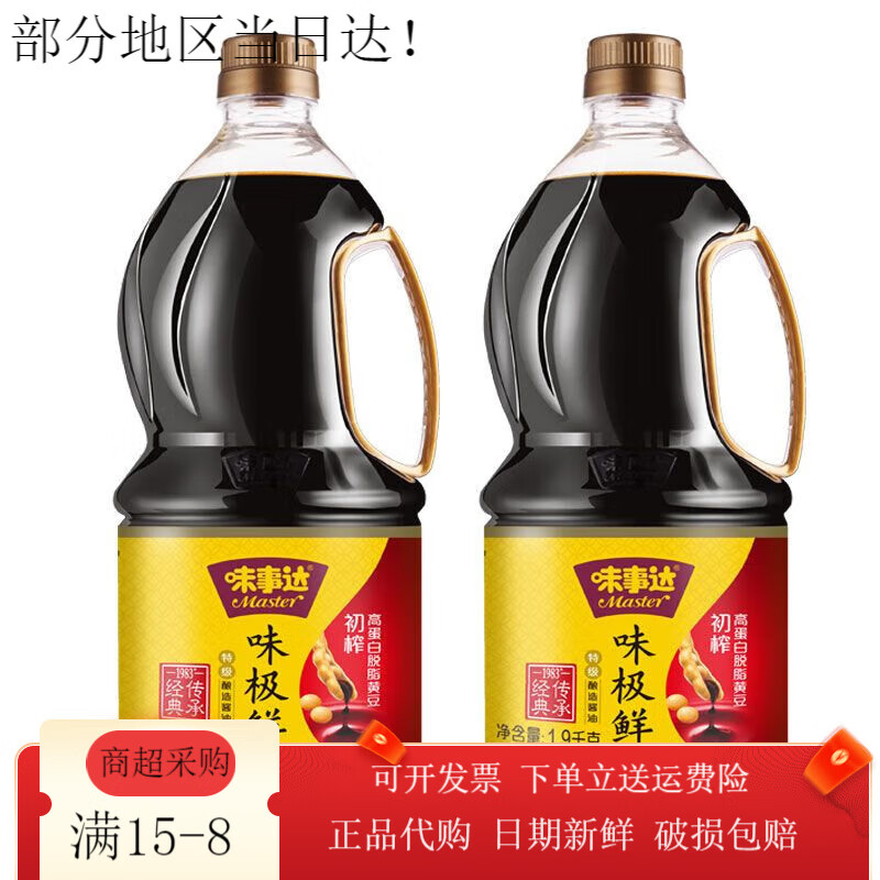 味事達(dá)味極鮮1.9L釀造醬油特級生抽蒸魚炒菜涼拌蘸料餐飲火鍋蘸料 1瓶