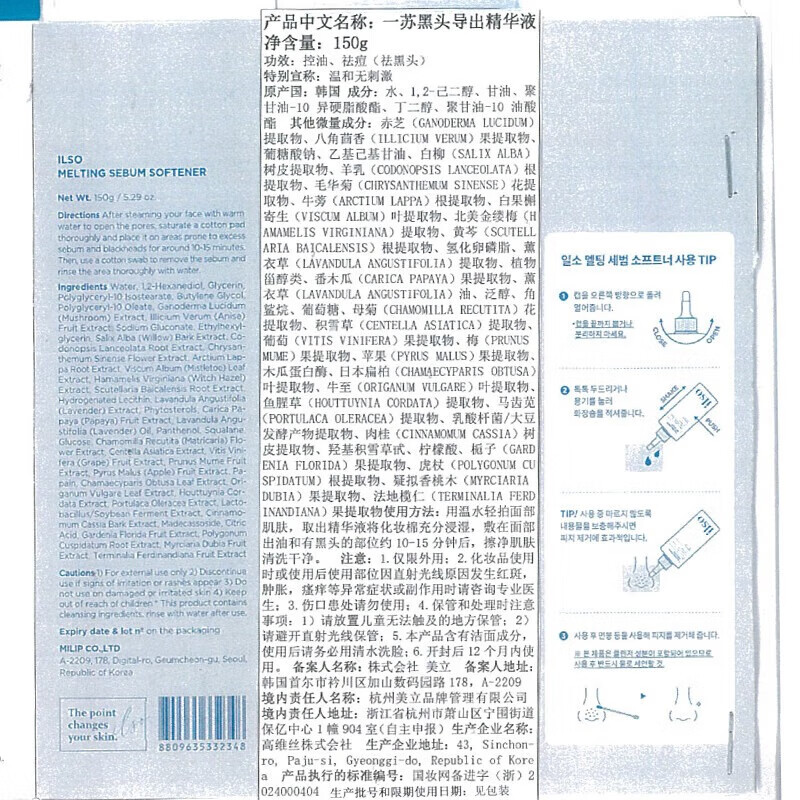 ilso一苏盲盒套装 导出液旅行套装去粉刺白头闭口深层清洁控油平衡*1