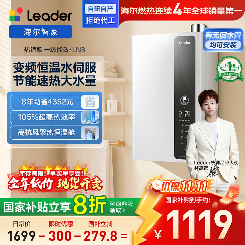 海尔出品 统帅16升燃气热水器天然气 变频水伺服恒温 一级能效 国家补贴20% 以旧换新16LN3DU1