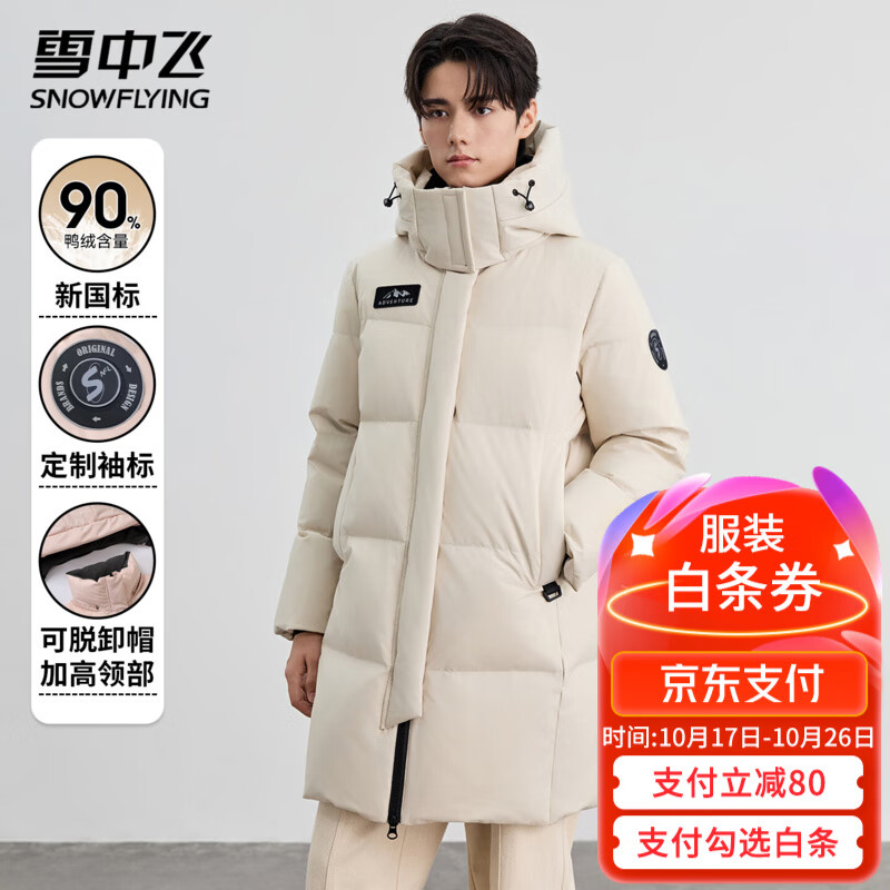 雪中飞长款羽绒服男士冬季户外90鸭绒保暖雪中飞logo防风设计羽绒外套 米色 （男女同款） XL (170)