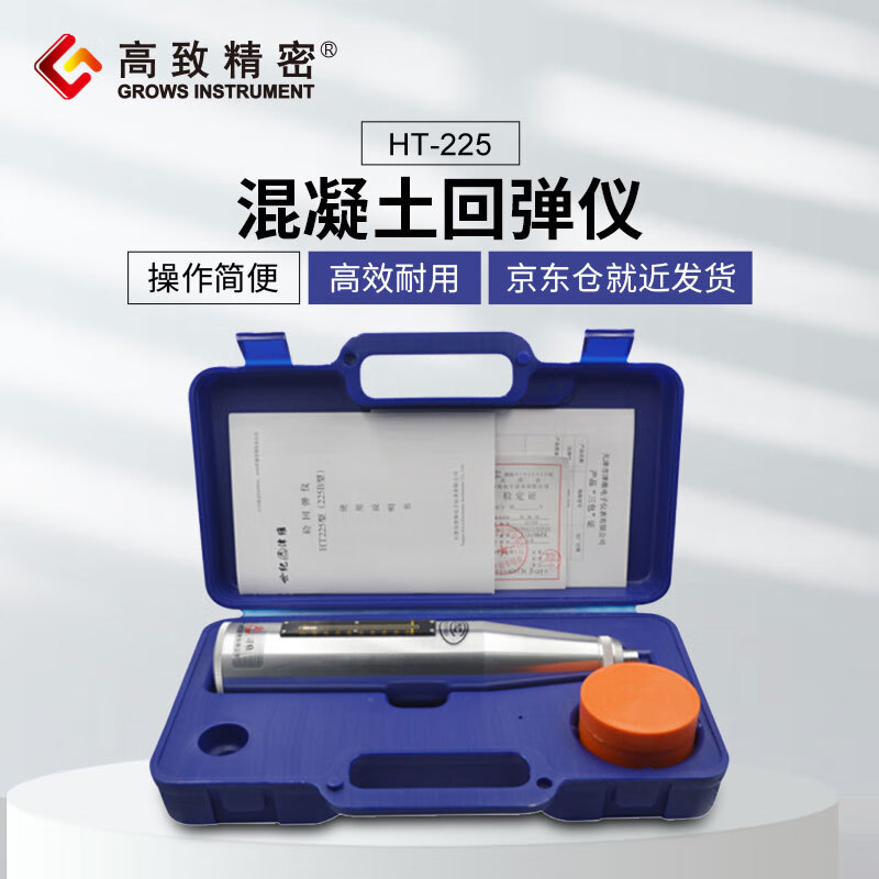 高致精密混凝土回彈儀HT-225 金屬罩殼回彈儀  砼回彈儀 HT-225 T-225