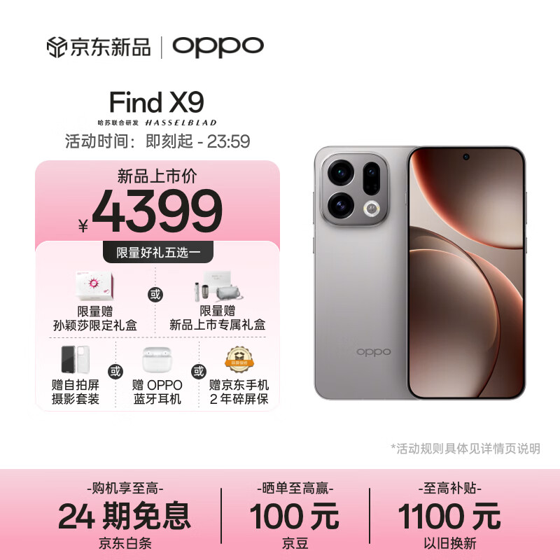 OPPO Find X9 12GB+256GB 绒光钛 4K超清实况照片 7025mAh天玑9500 5G旗舰手机【孙颖莎同款】