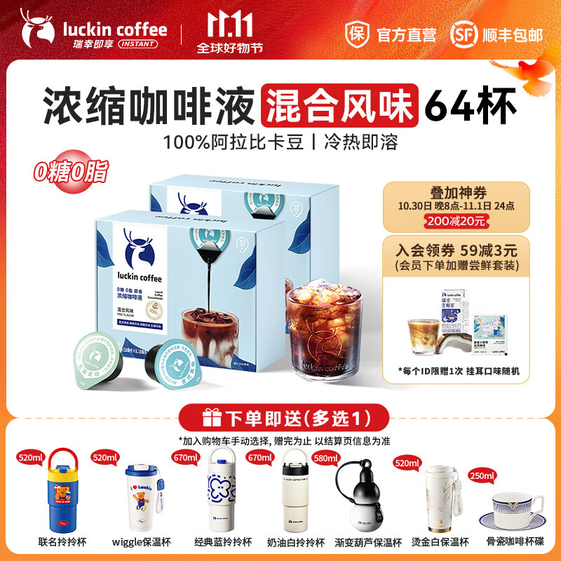 瑞幸咖啡无糖黑咖啡18ml 2盒共64杯