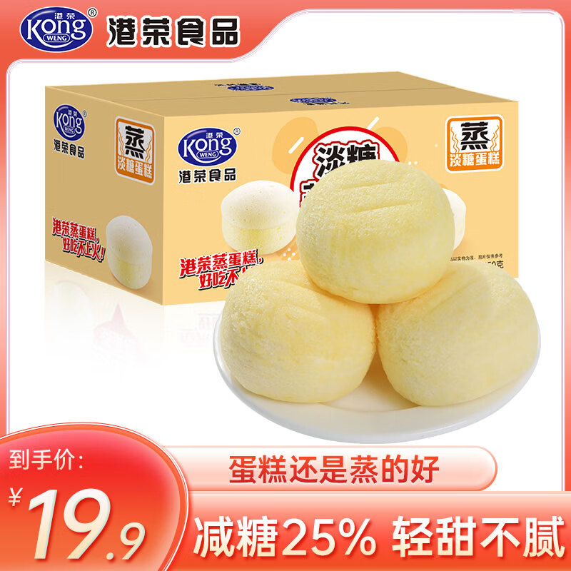 港荣淡糖蒸蛋糕减糖25%早餐夜宵整箱老人健康营养零食小吃面包糕点 淡糖-450g
