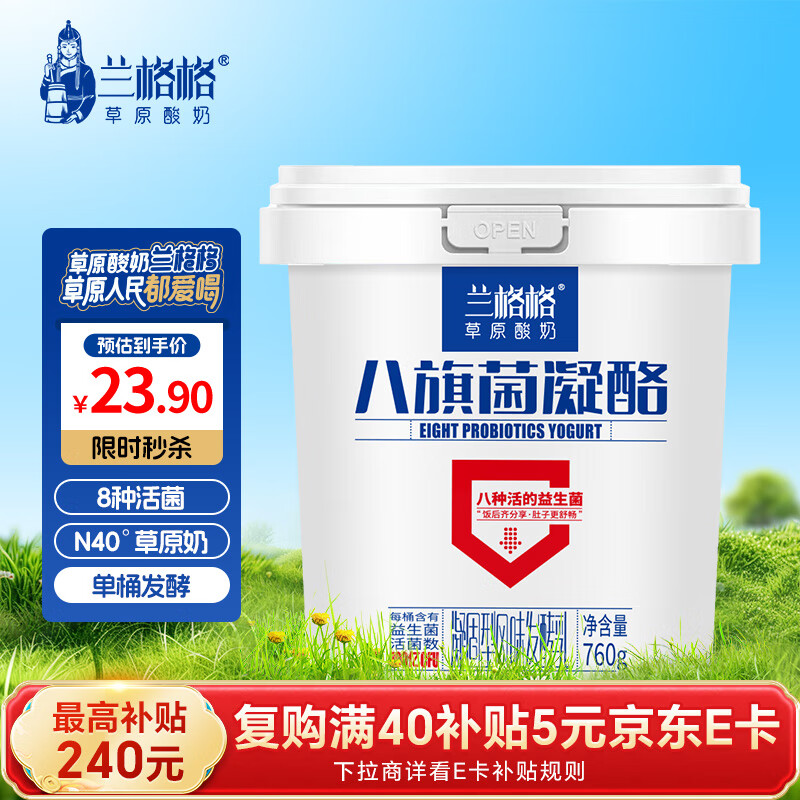兰格格 草原酸奶 八旗菌凝酪760g*1 活的益生菌 生鲜低温 原味老酸奶