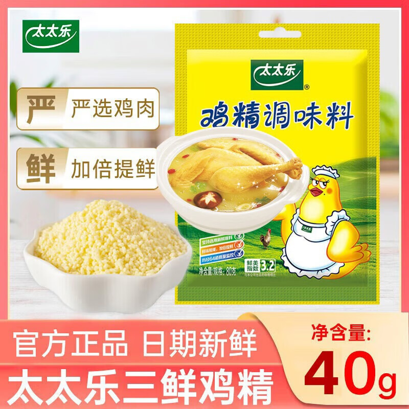太太乐三鲜川菜鸡精40g炒菜煲汤提鲜味鸡粉替代味精家用厨房调料佐料 太太乐鸡精40克