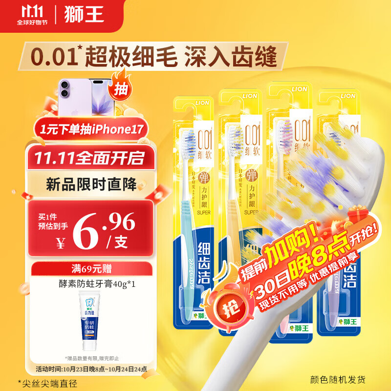 狮王（Lion）细齿洁0.01弹力护龈牙刷4支软毛深入清洁弹力刷柄成人家庭装
