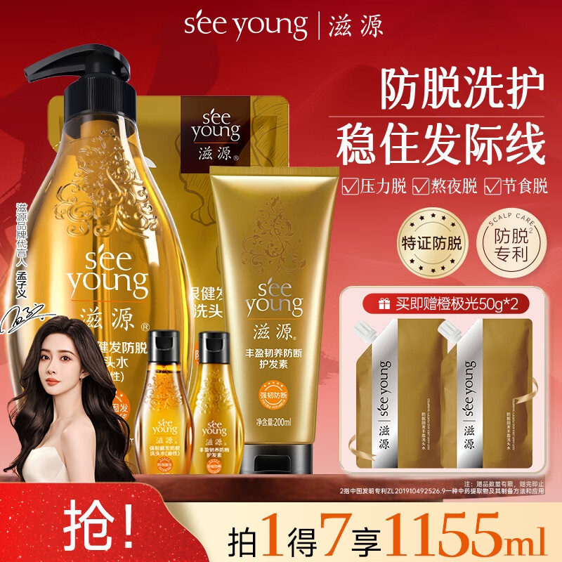 滋源防脱强韧控油洗发水1055ml生姜洗护套装侧柏叶护发男女无硅油柔顺