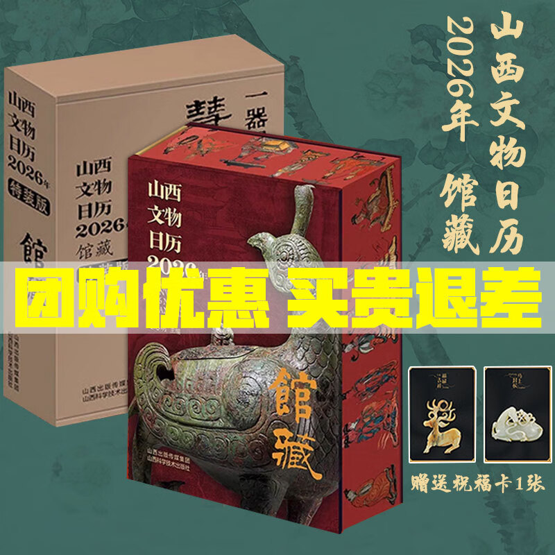 山西文物日历 2026年 馆藏 敦煌日历 台本历本马年 新年日志任选挂历台历本 手撕日历 摆件创意撕拉式桌面日历 新年送礼 新年礼物 现货团购钜惠!山西文物日历 2026年馆藏 赠福卡