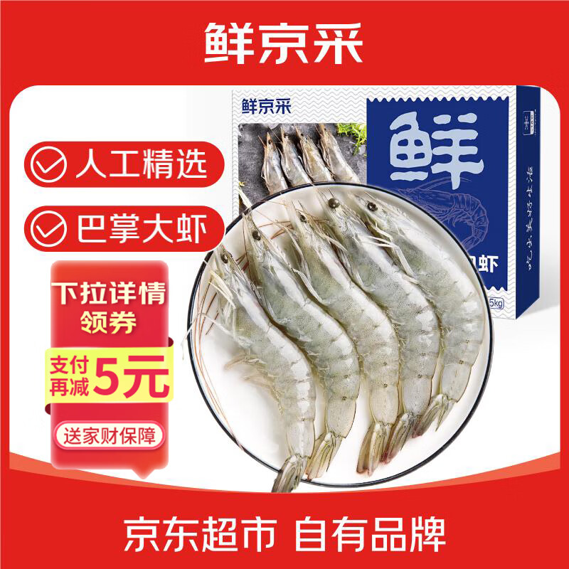 鲜京采【超百万销量】 厄瓜多尔白虾 净重 3斤/盒 28-46只/盒 源头直发