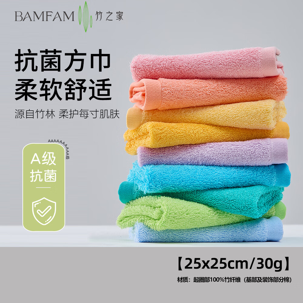 竹之家竹纤维小方巾A类10A抗菌多功能柔软吸水速干家用口水巾儿童抹布 【5条装】草绿+粉+桔+黄色+金黄（颜色随机搭配） 5条 30g 25cm*25cm （A类放心用 竹纤维10A抗菌）