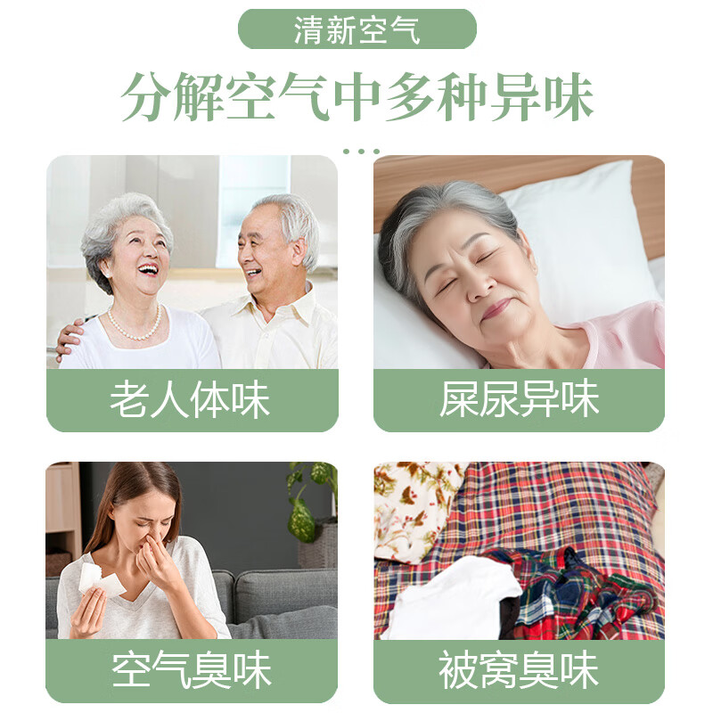 千叶繁【日本】老人房间除臭剂去老人味尿味持久室内空气清新剂去异味 一瓶装【体验装】
