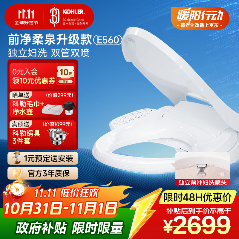 科勒（KOHLER）智能马桶盖女王座 即热式清洗 全自动加热烘干座圈UV智感除菌E560