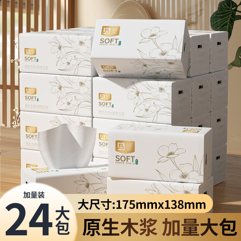 先领29-5补贴卷 益宝 大包抽纸 6层408张*24包 拍下25.9元 折1/包 - 惠发布