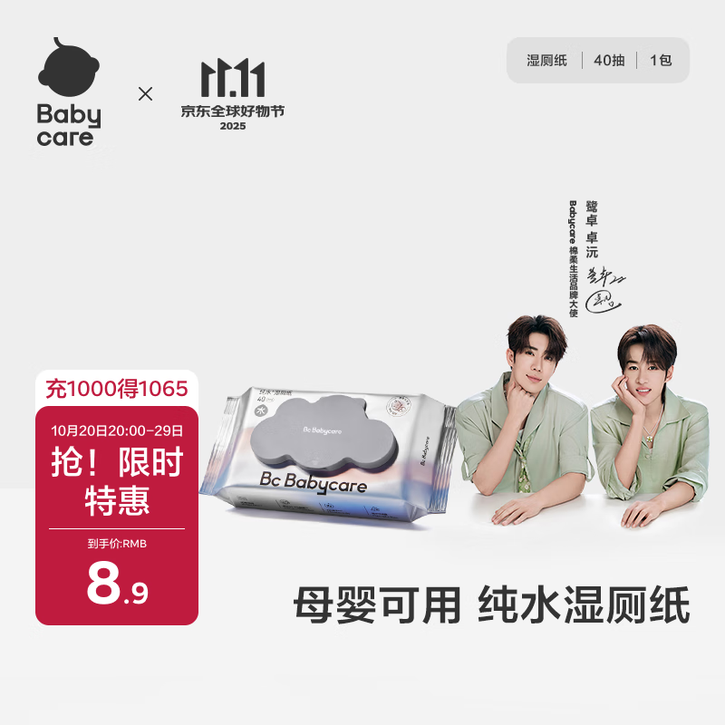 babycare婴童纯水湿厕纸洁厕湿巾湿纸巾便携装40抽-1包可搭配卷纸卫生纸