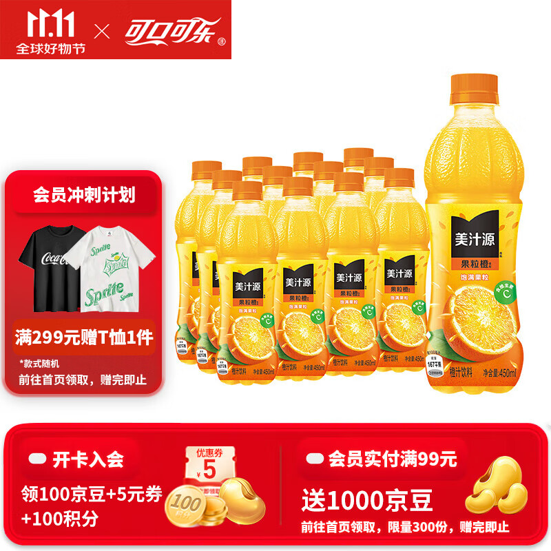 可口可乐美汁源果粒橙12瓶  拍2