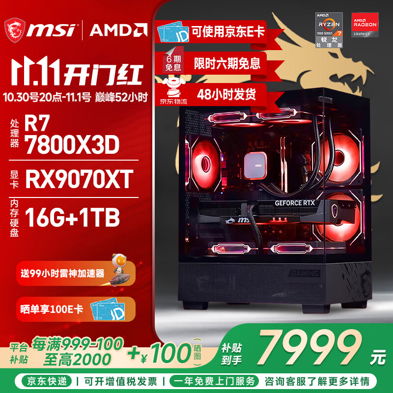 ΢�ǣ�MSI��AMD R7 7800X3D/9700X/5060Ti/5070/9070XT̨ʽ��װ����������Ϸ�羺�������ж���������DIY��װ�� �����ߣ�7800X3D+RX9070XT