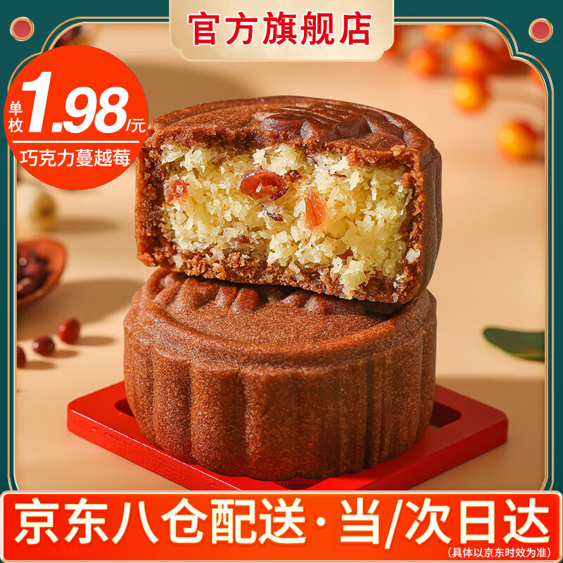 卢师傅月饼巧克力蔓越莓椰蓉迷你小月饼38g，中秋必备零食仅售2.5元！