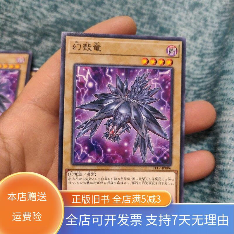 【绝版旧书】幻壳龙