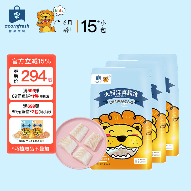 acornfresh京东冷链橡果生鲜大西洋真鳕鱼深海鳕鱼块送宝宝婴幼儿童辅食食谱