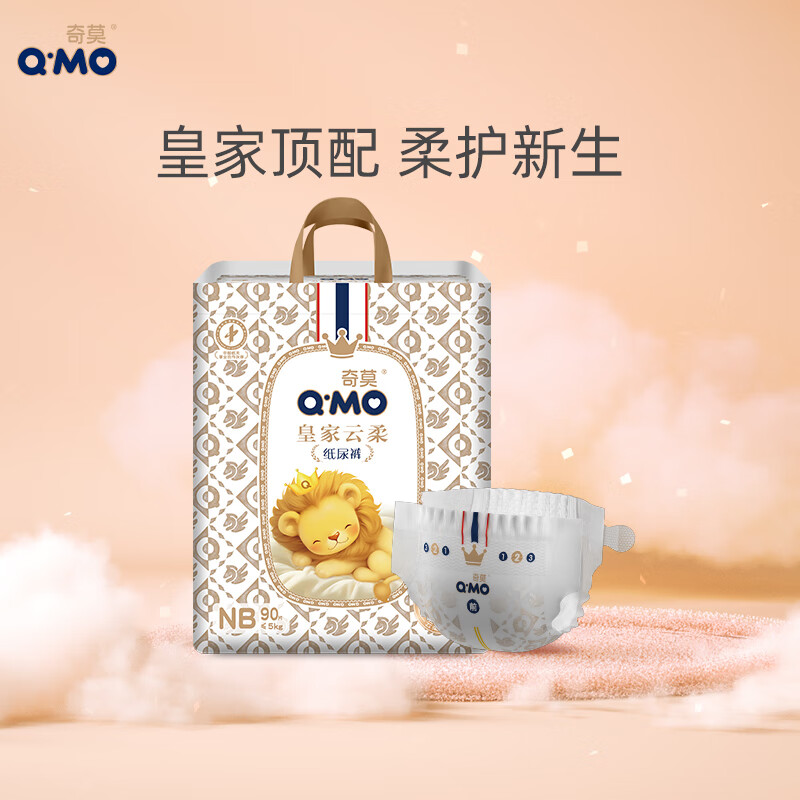 奇莫Q-MO皇家云柔纸尿裤NB90片(5kg以下)尿不湿新生儿超薄透气