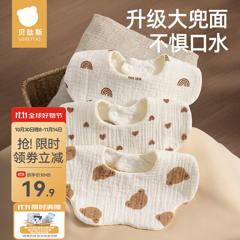 贝肽斯婴儿口水巾纯棉纱布新生儿宝宝围嘴防水防吐奶口水围兜 爱心+熊头【6层呵护】/2条装