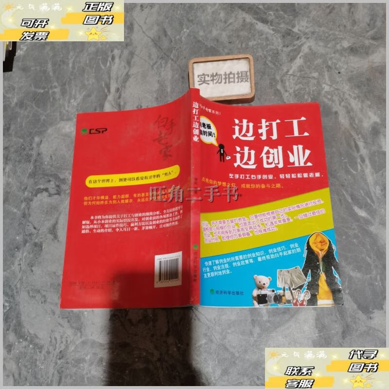 白手起家系列:边打工边创业 9787514111149 /靖岚