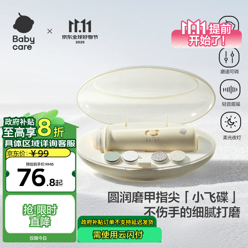 babycare电动婴儿磨甲器宝宝儿童指甲剪刀套装防夹肉新生儿专用