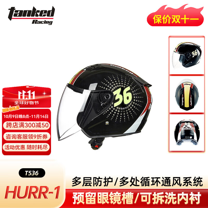 坦克【政府补贴】T536摩托车头盔半盔3C男女安全帽黑色HURR-1