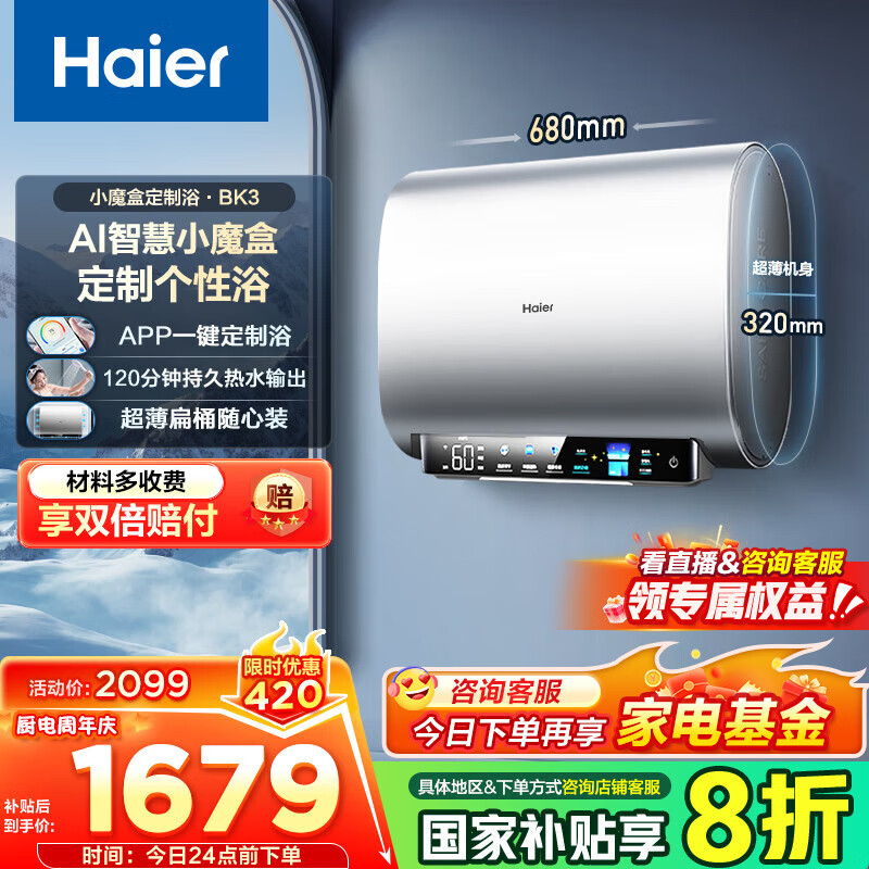 Haier/���� ��ˮ�� ��ˮʽ˫����ˮ�� 80�� BK3 