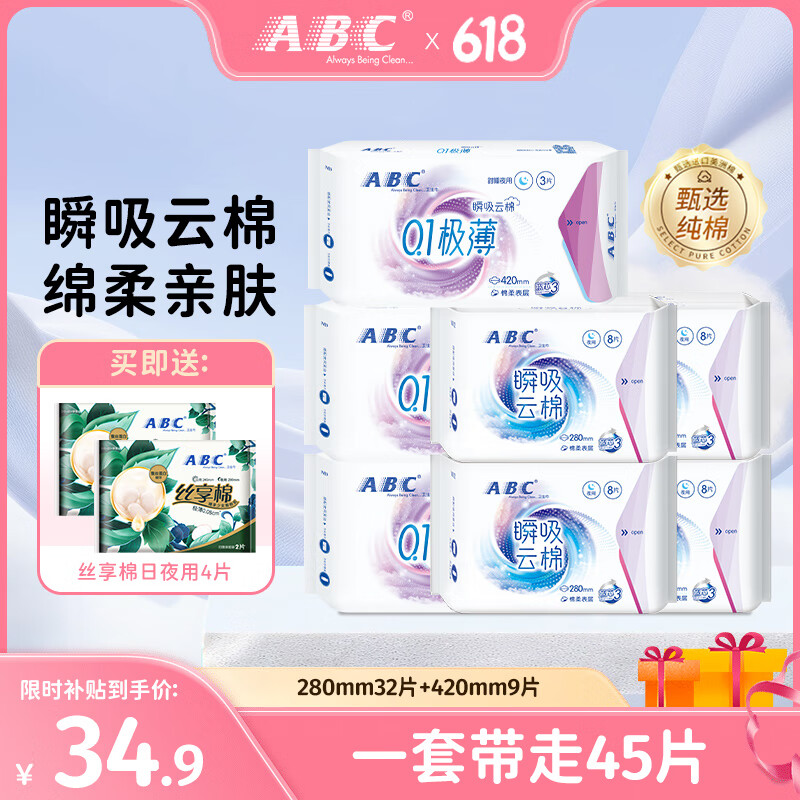 ABC纖薄衛(wèi)生巾 瞬吸云棉 棉柔舒爽透氣不悶姨媽巾日用夜用組合囤貨裝 【全夜用】夜用加長組合7包45片