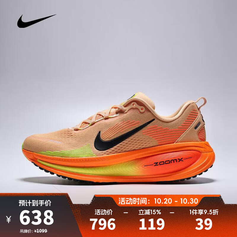 耐克（NIKE）【滔搏运动】2025年男子NIKE VOMERO 18跑步鞋 HM6803-700 40