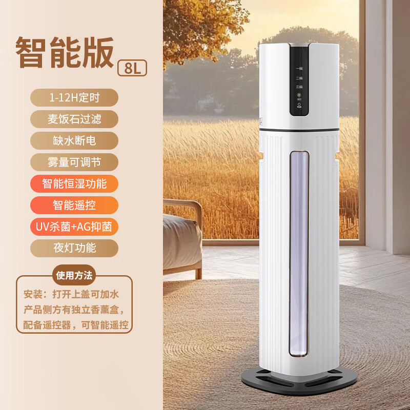 万途（WANTU）空气加湿器卧室落地式上加水立式家用除菌婴儿大容量大雾量办公室客厅空调房超声波增湿机 QT-2013智能杀菌款8L【智能恒湿】