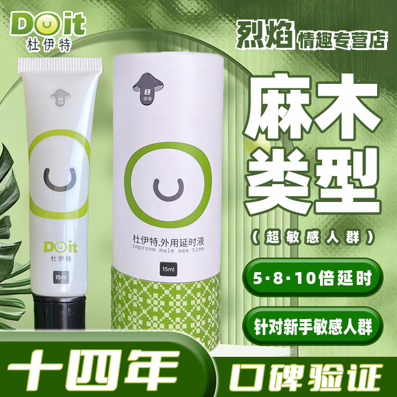 杜伊特（DOit）达克罗宁外用延时喷雾剂麻木降敏凝膏非利多卡因液成人情趣用品 第三代8倍液15ML【赠送1ML】 男士专用降敏膏夫妻方式助爱工具