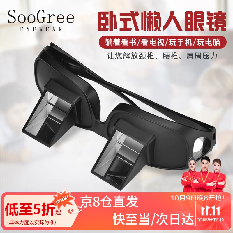 SooGree懶人眼鏡可折射躺著(zhù)看電視玩游戲解放頸椎臥式眼鏡床上閱讀神器