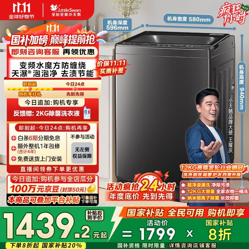 小天鹅（LittleSwan）波轮洗衣机全自动 12公斤大容量 水魔方防缠绕【TB120M08DT】直驱变频 家电国家补贴20% 以旧换新