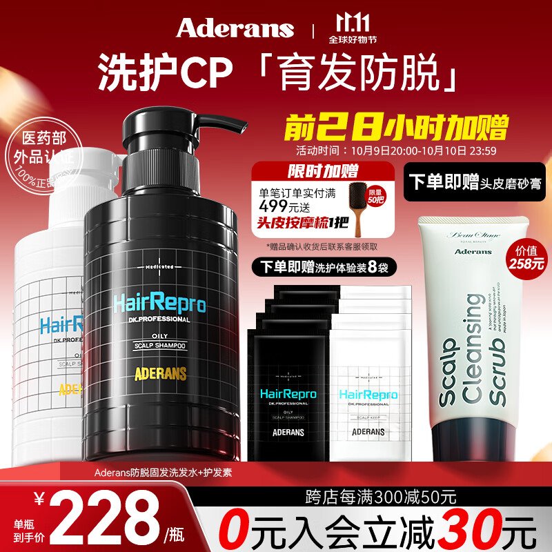 爱德兰丝（Aderans）防脱育发洗护套装 控油去屑洗发水护发素日本进口蓬松洗头膏男女 【控油去屑】防脱育发洗护套装
