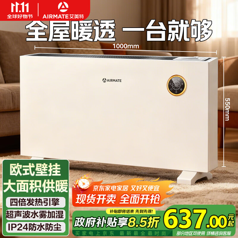 艾美特（AIRMATE）【别墅级供暖】欧式快热炉/取暖器/暖风机/电暖器/电暖气片 家用大面积壁挂加湿节能防水烤火炉 R2